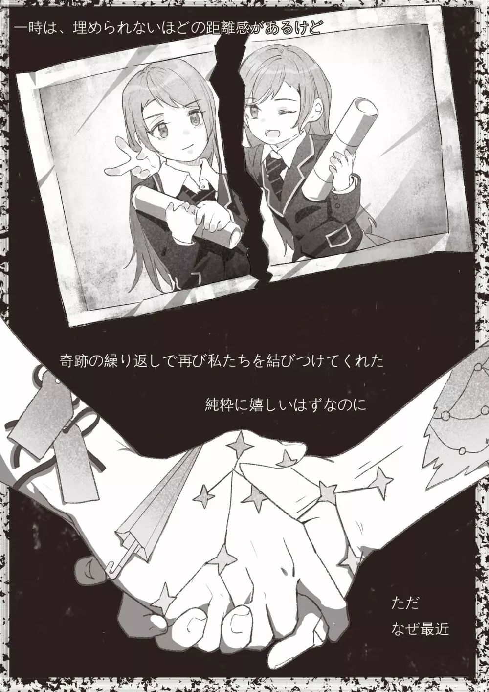 恋の色を、その中に秘められるなら - page5