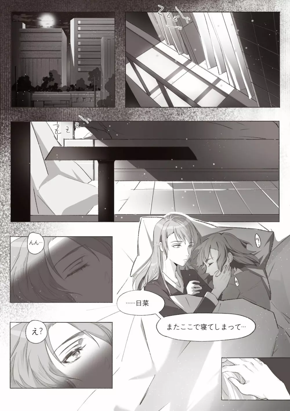 恋の色を、その中に秘められるなら - page7