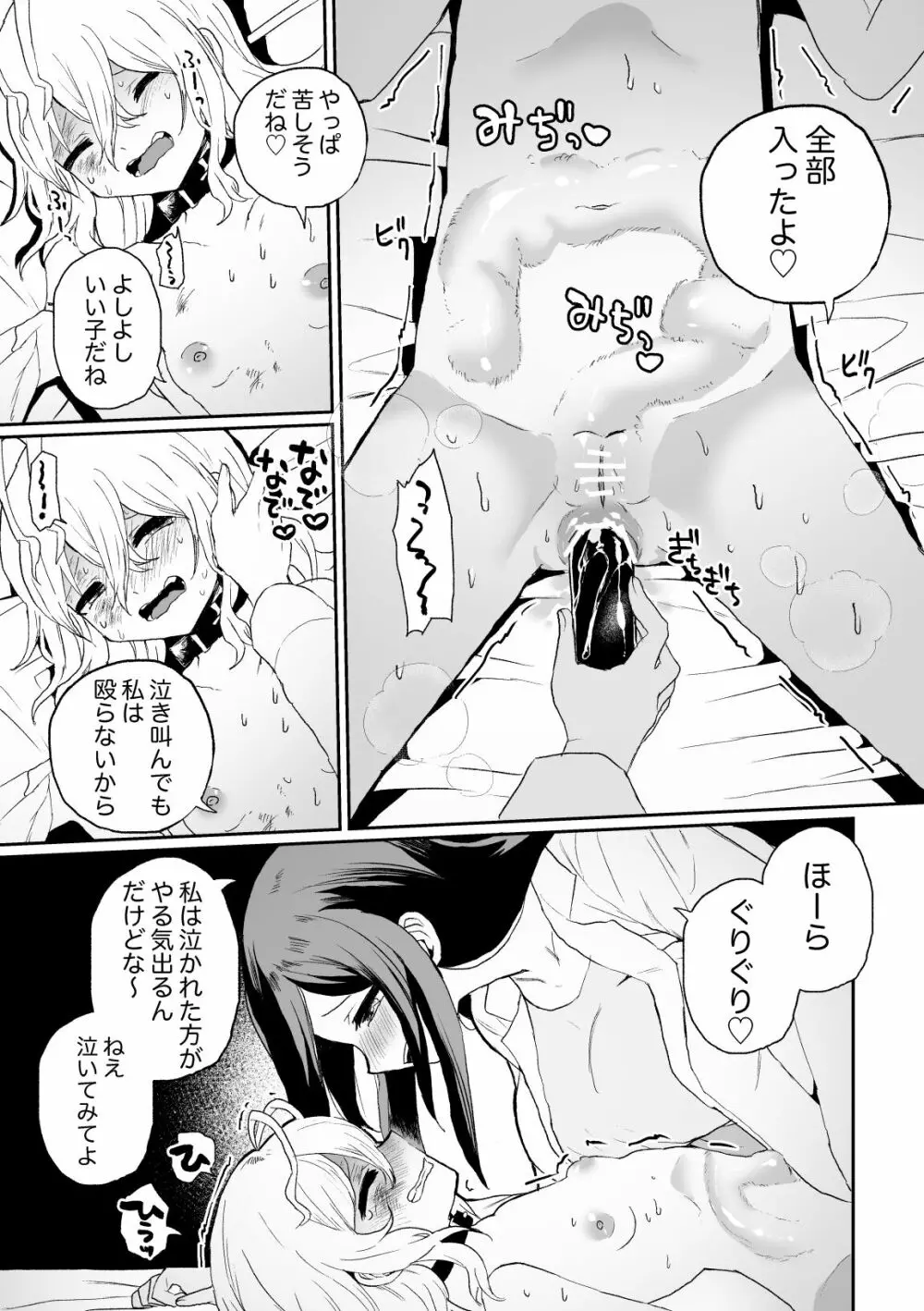 廃棄寸前少女、アナル寄生蟲苗床化再利用 - page13