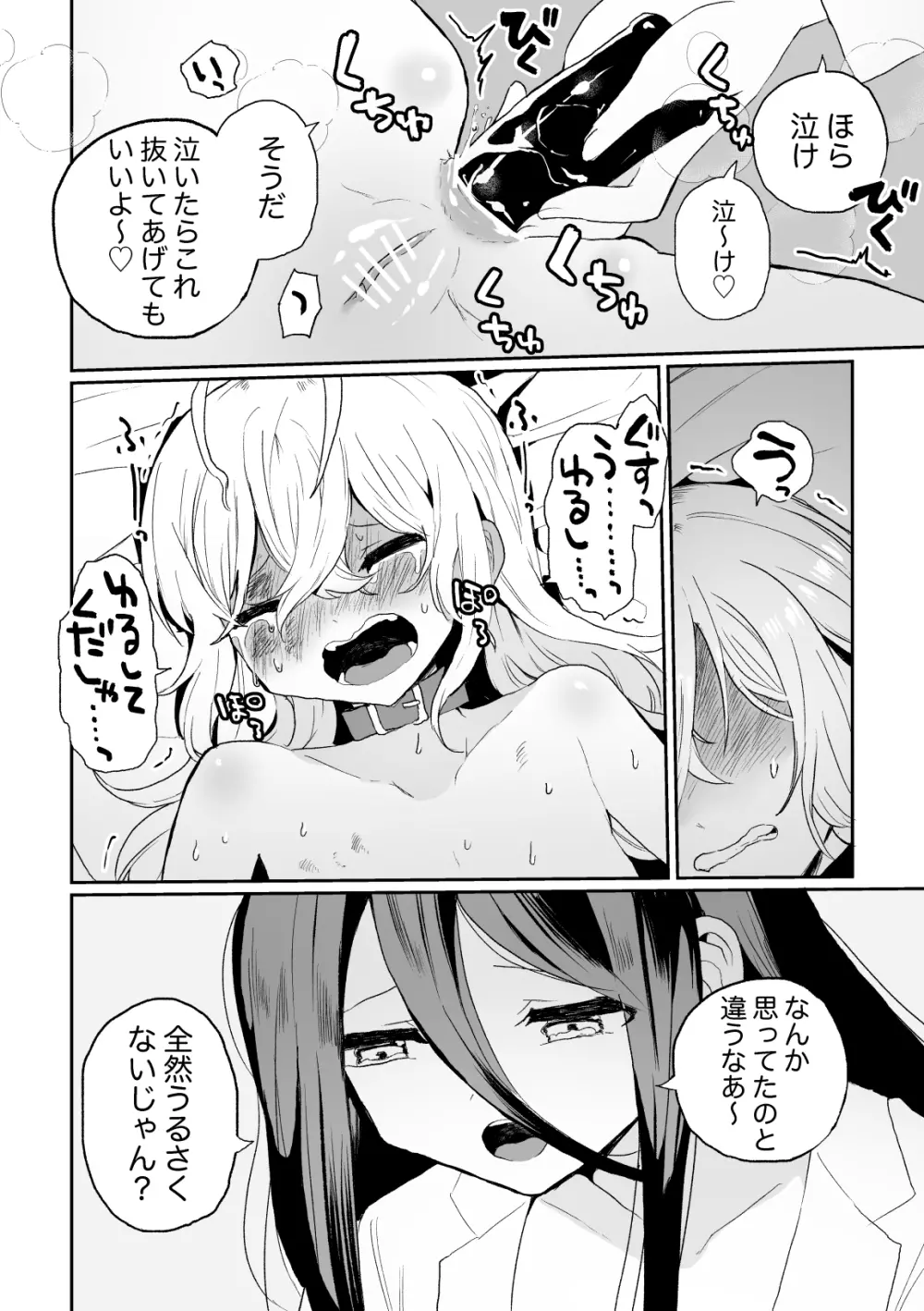 廃棄寸前少女、アナル寄生蟲苗床化再利用 - page14