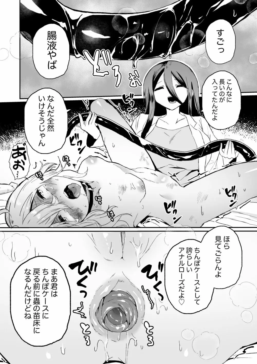 廃棄寸前少女、アナル寄生蟲苗床化再利用 - page18