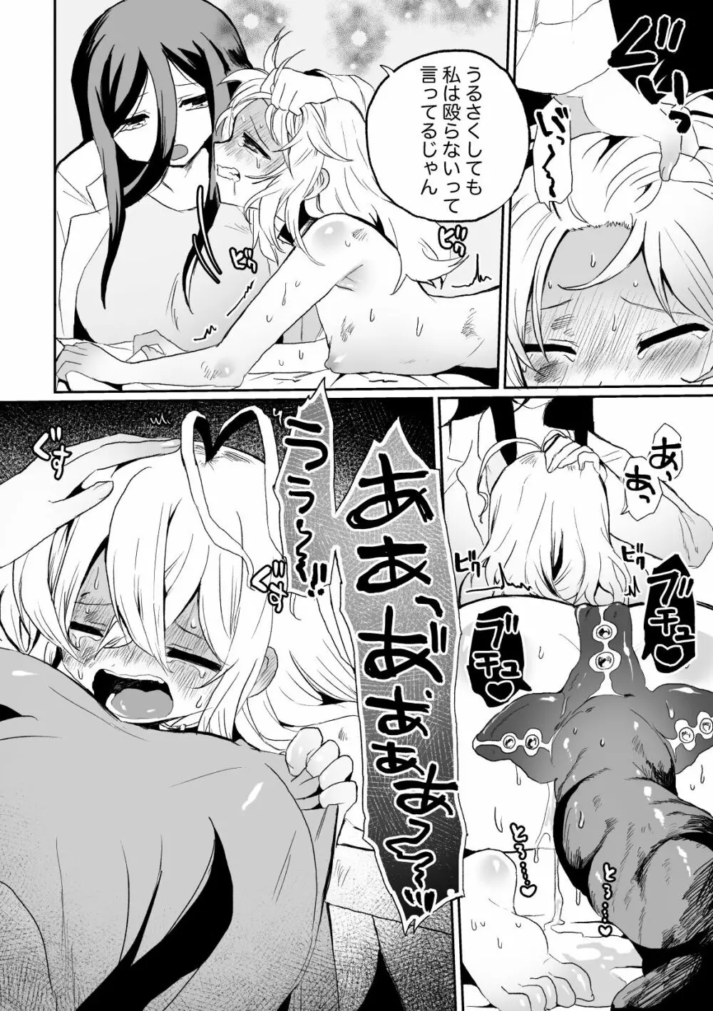 廃棄寸前少女、アナル寄生蟲苗床化再利用 - page24