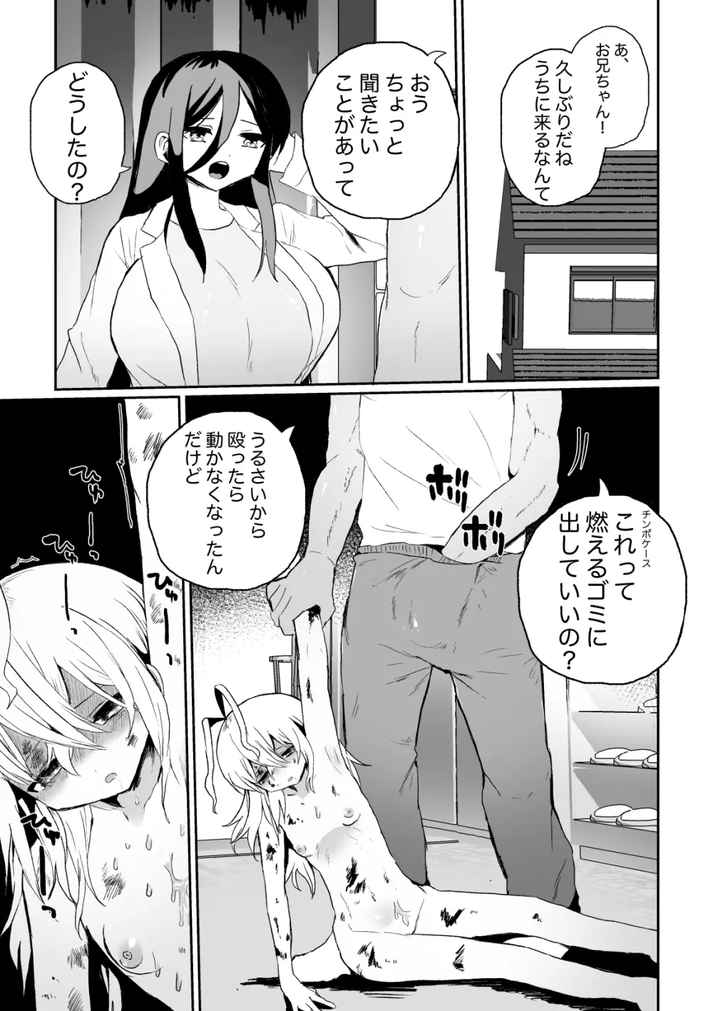 廃棄寸前少女、アナル寄生蟲苗床化再利用 - page3