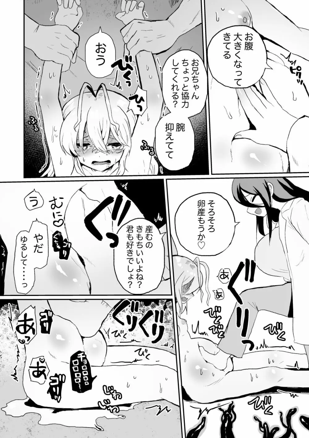 廃棄寸前少女、アナル寄生蟲苗床化再利用 - page32