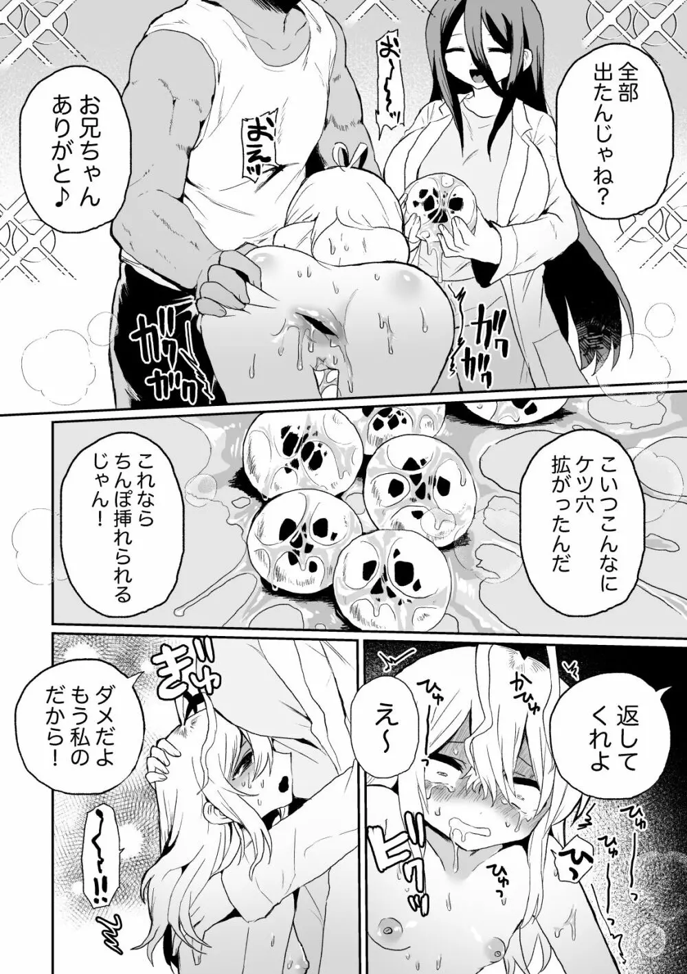 廃棄寸前少女、アナル寄生蟲苗床化再利用 - page38