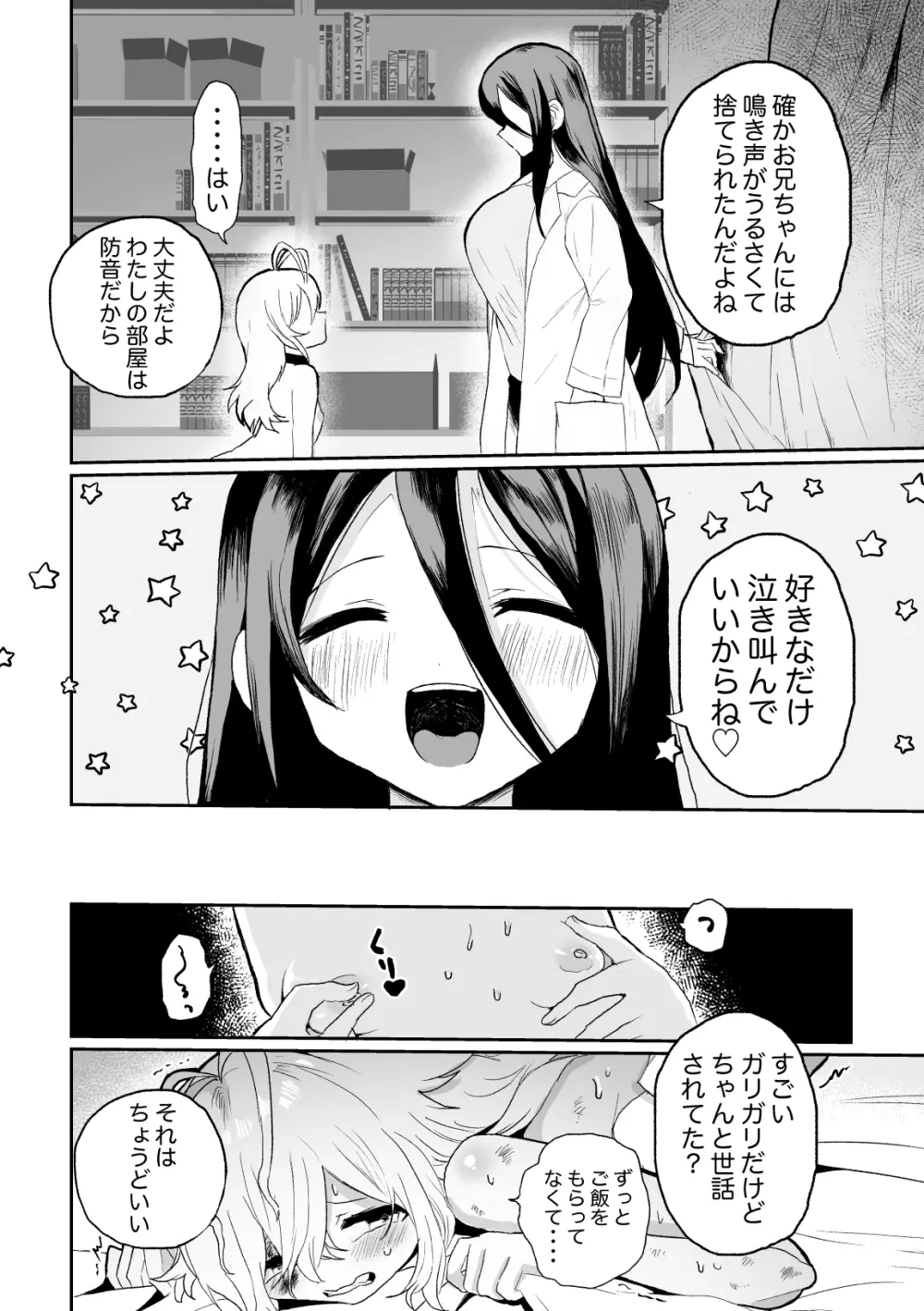 廃棄寸前少女、アナル寄生蟲苗床化再利用 - page6