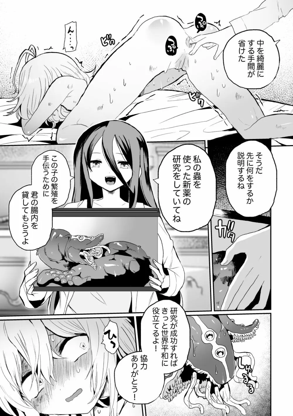 廃棄寸前少女、アナル寄生蟲苗床化再利用 - page7