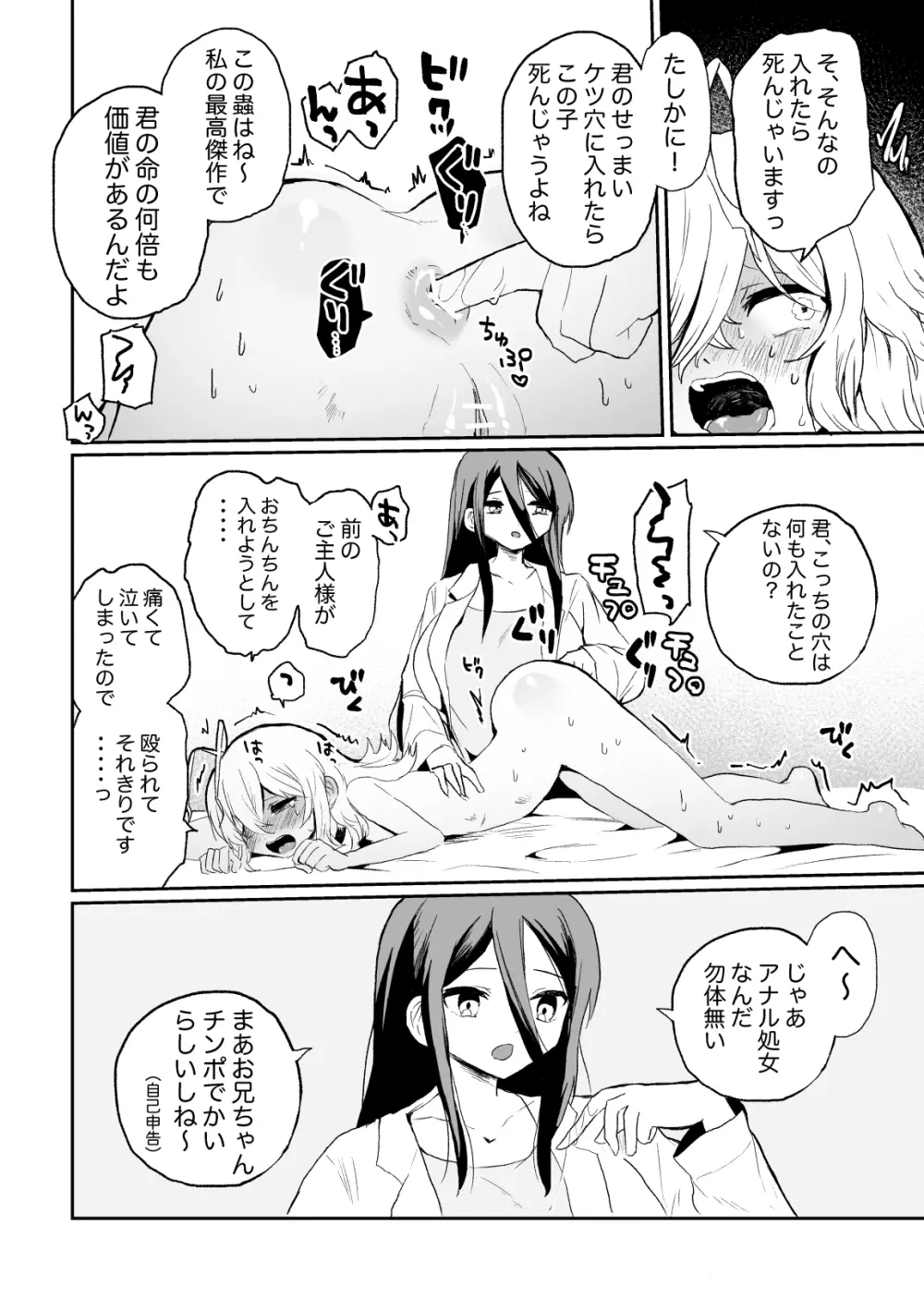 廃棄寸前少女、アナル寄生蟲苗床化再利用 - page8