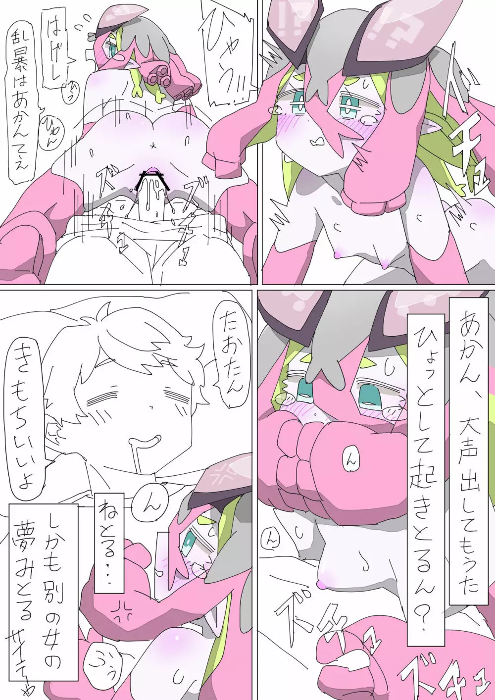 寄星事実にご用心 - page14