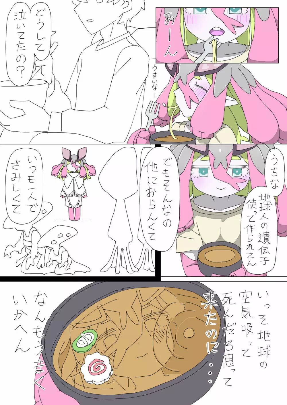 寄星事実にご用心 - page8