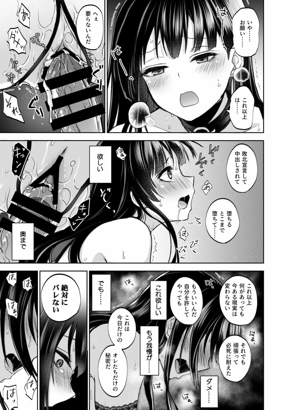 思い出は汚される1.5 - page8