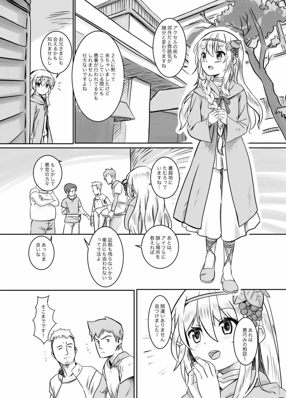 襲われたアイリス - page1