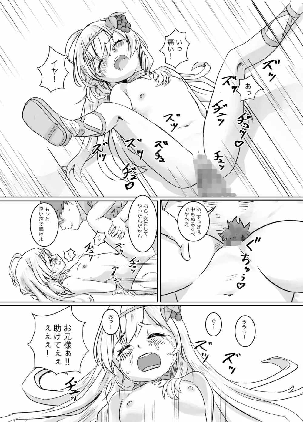 襲われたアイリス - page6