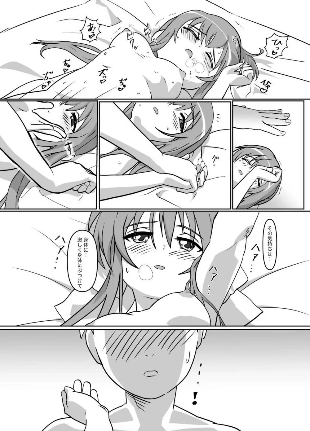 その後、涼水玉青は… - page5