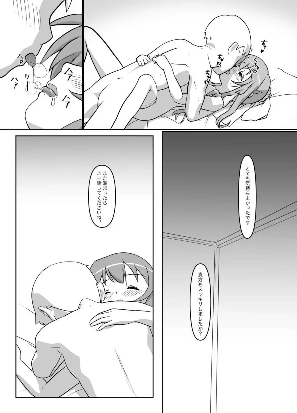 その後、涼水玉青は… - page9