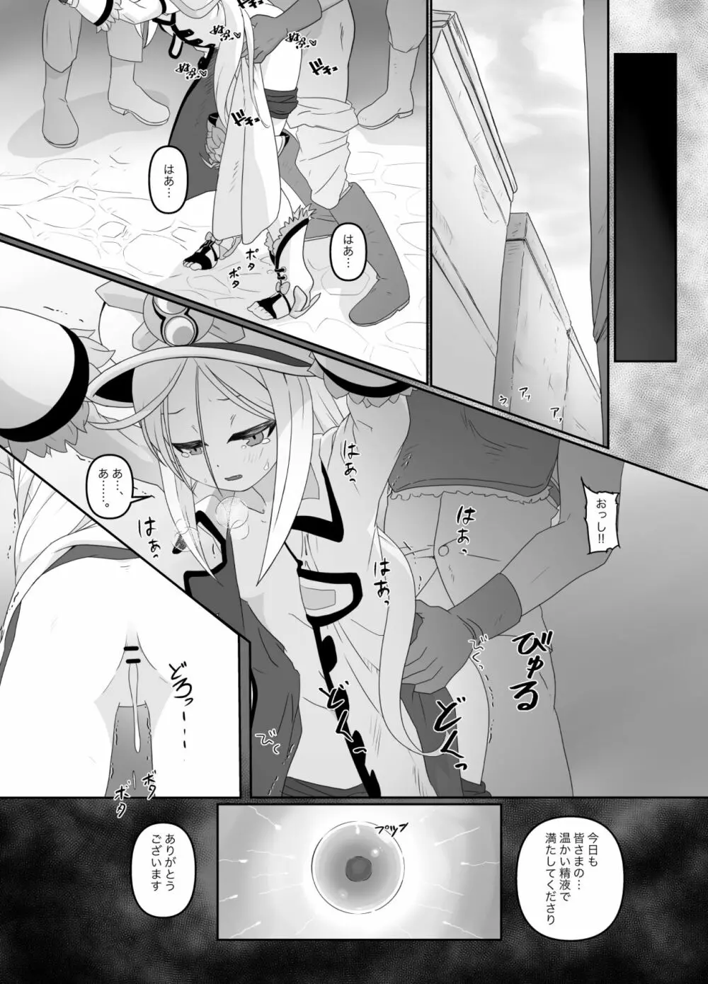 敗者の行く末 - page10