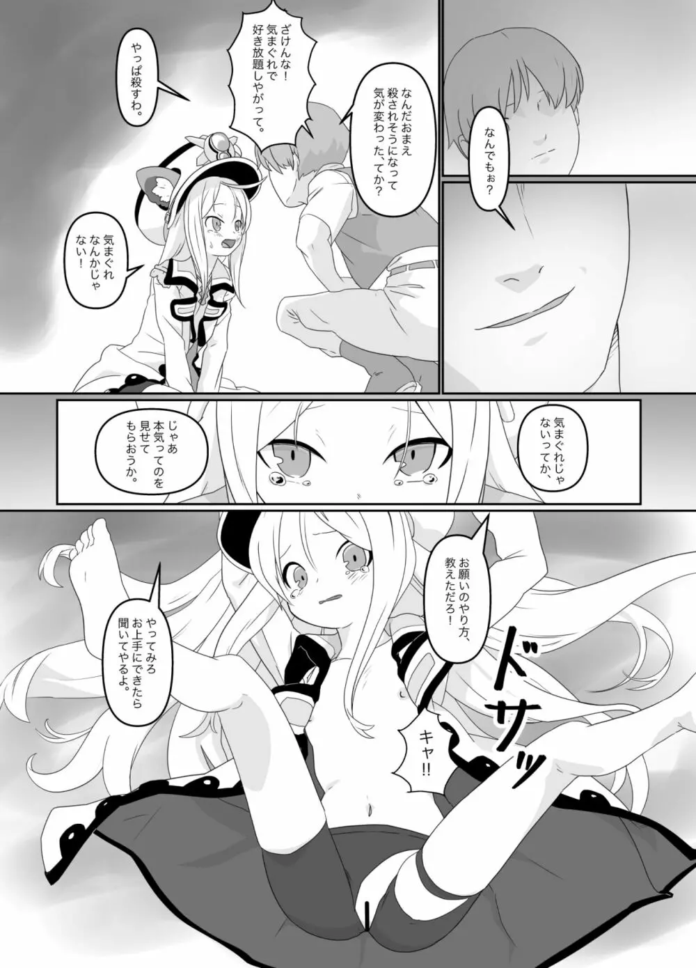 敗者の行く末 - page2