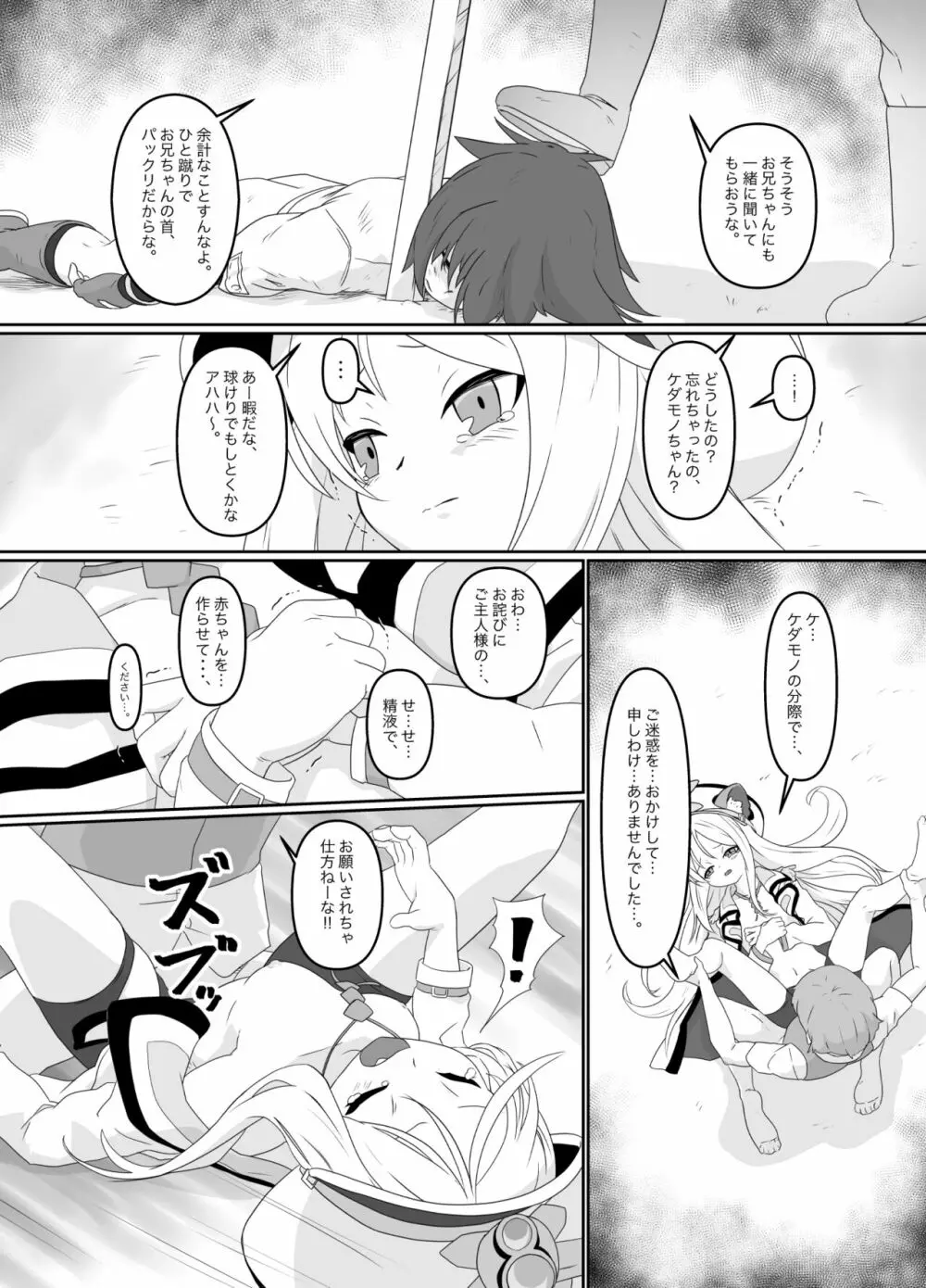 敗者の行く末 - page3