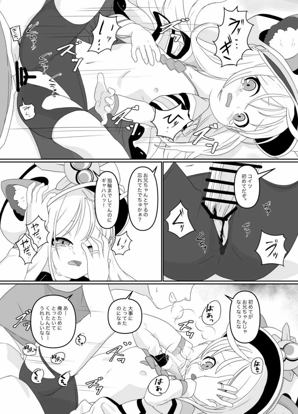 敗者の行く末 - page4