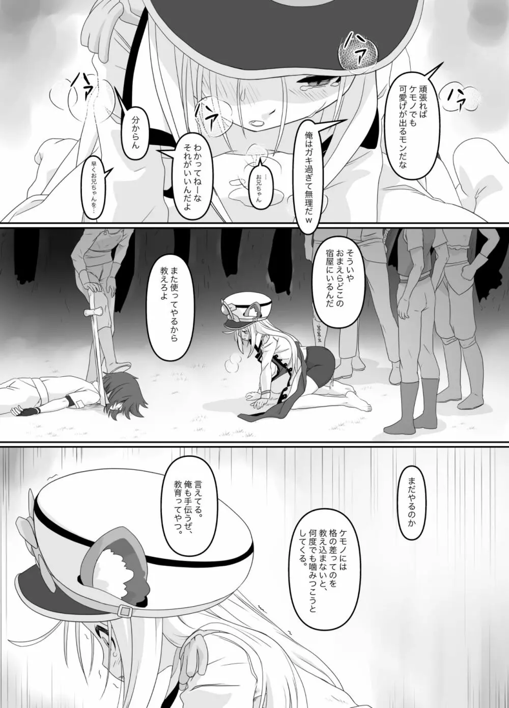 敗者の行く末 - page8