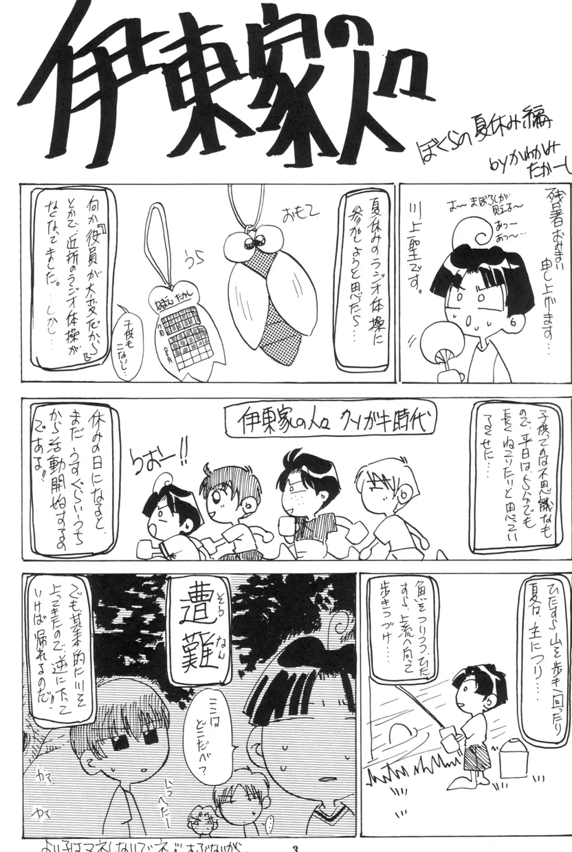 まいちんぐマーニャ＆ミネア 2 - page2