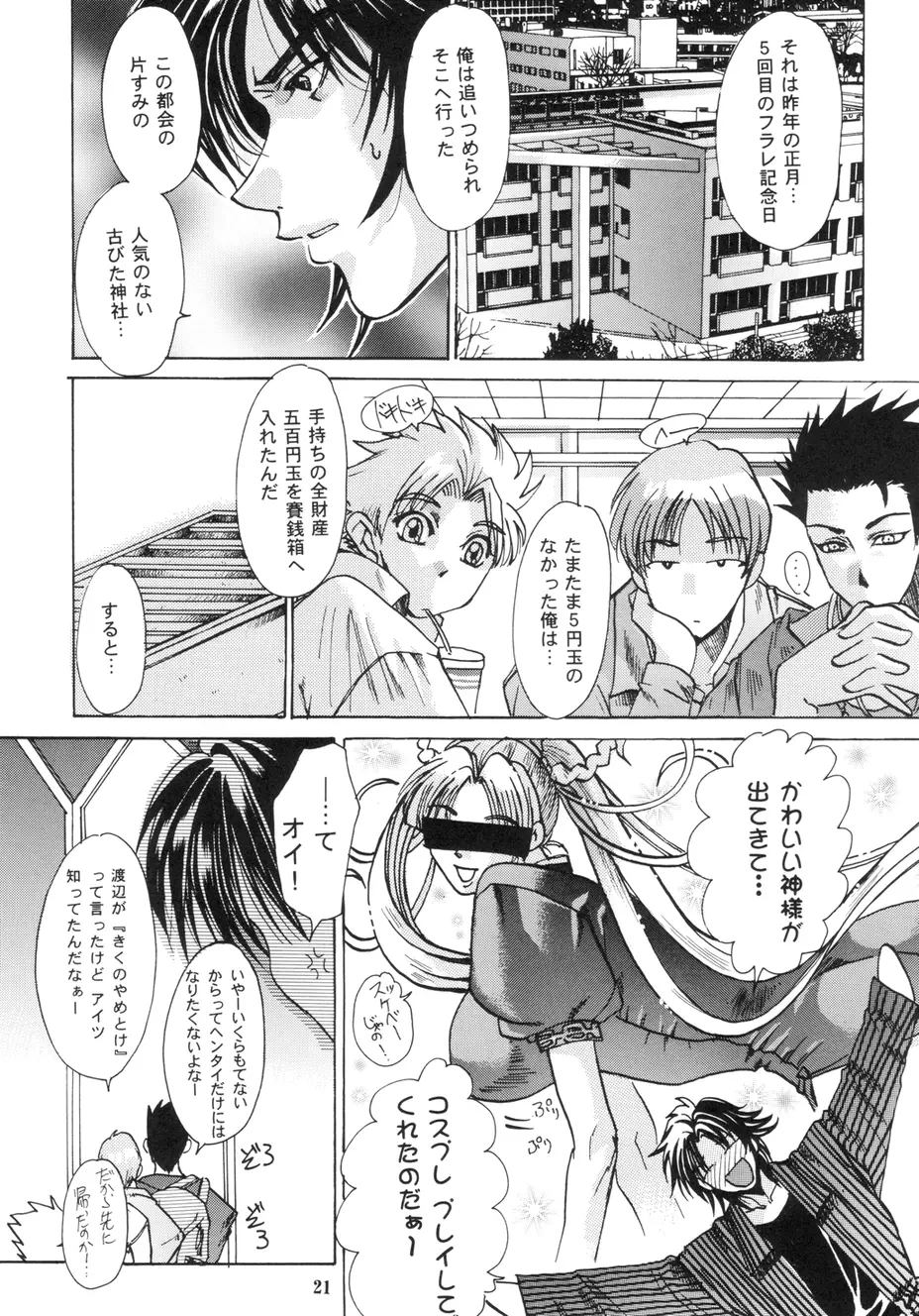 まいちんぐマーニャ＆ミネア 2 - page20