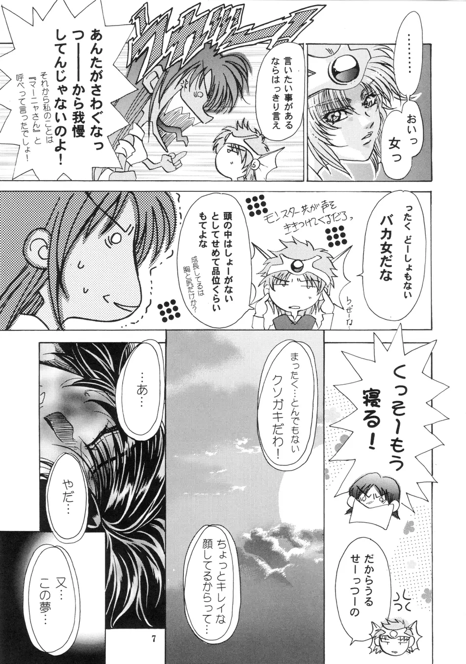 まいちんぐマーニャ＆ミネア 2 - page6