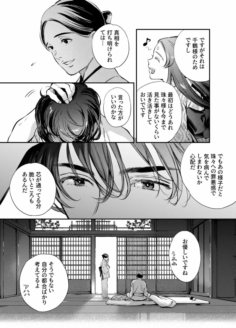 片端の桜 二章 - page108