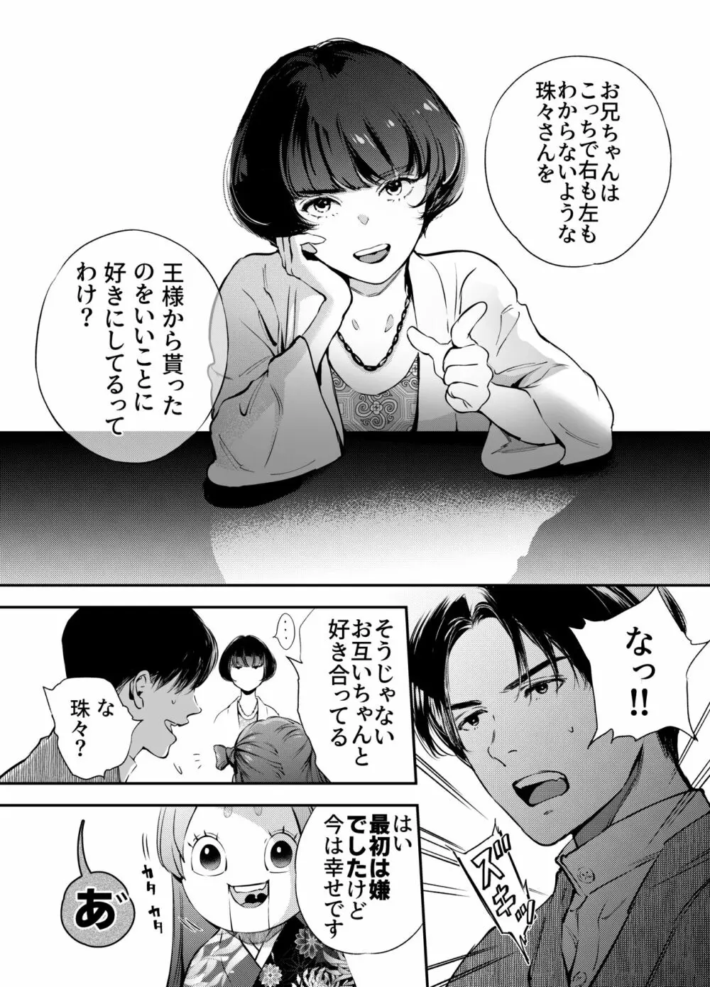 片端の桜 二章 - page11