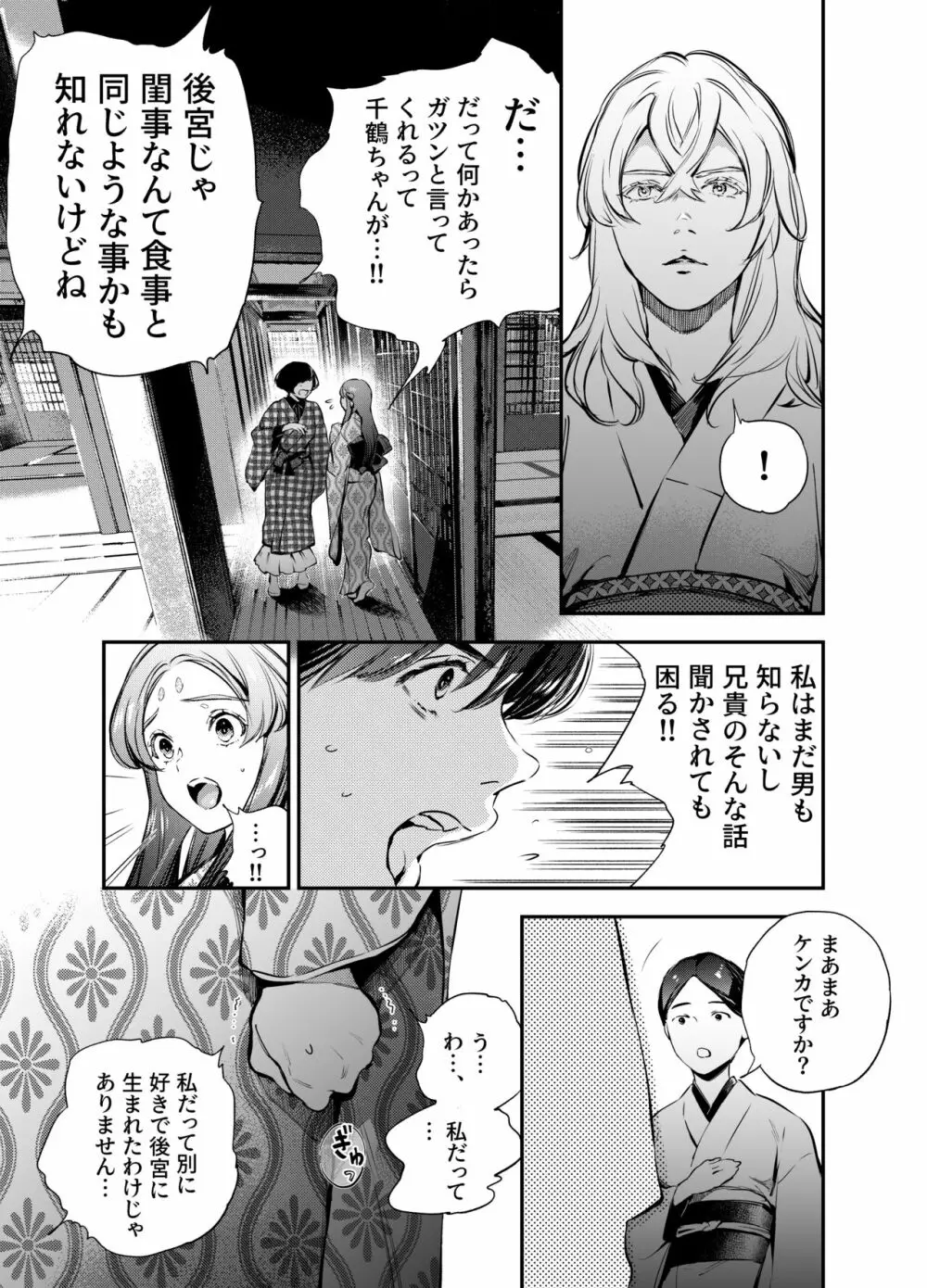 片端の桜 二章 - page110