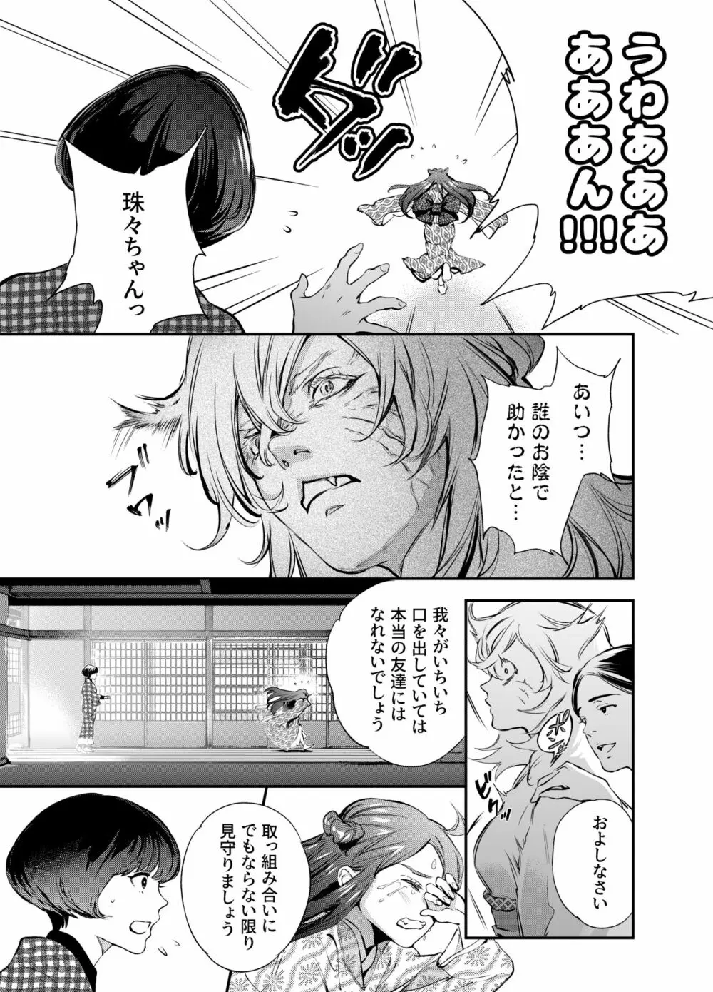 片端の桜 二章 - page112