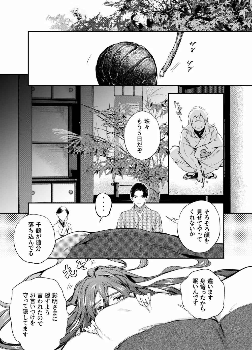 片端の桜 二章 - page113