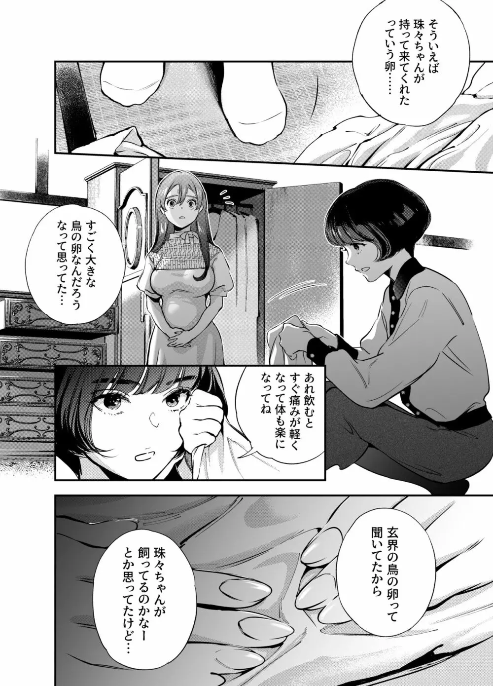 片端の桜 二章 - page121