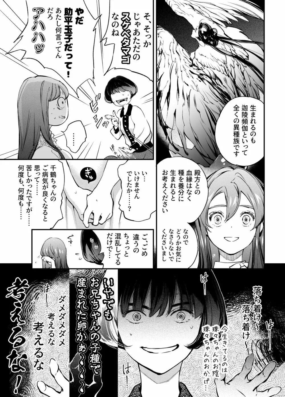 片端の桜 二章 - page124