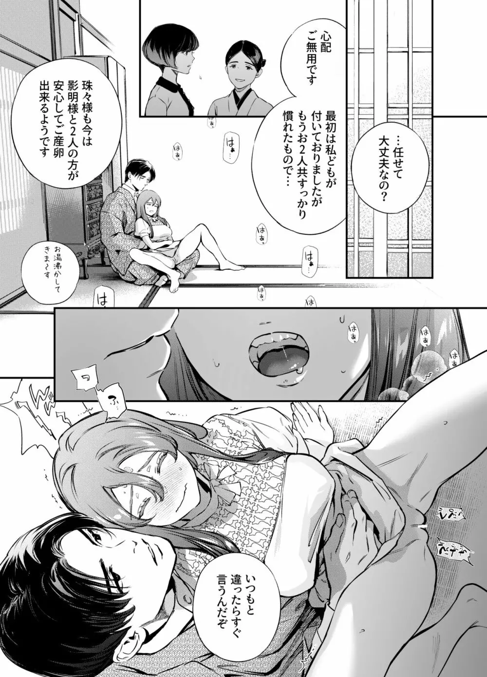 片端の桜 二章 - page127