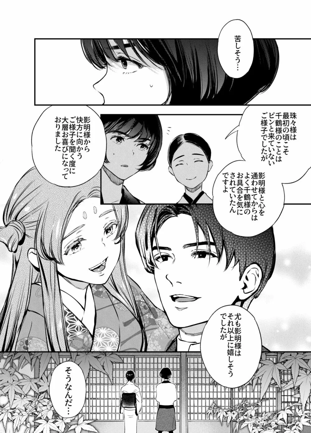 片端の桜 二章 - page133