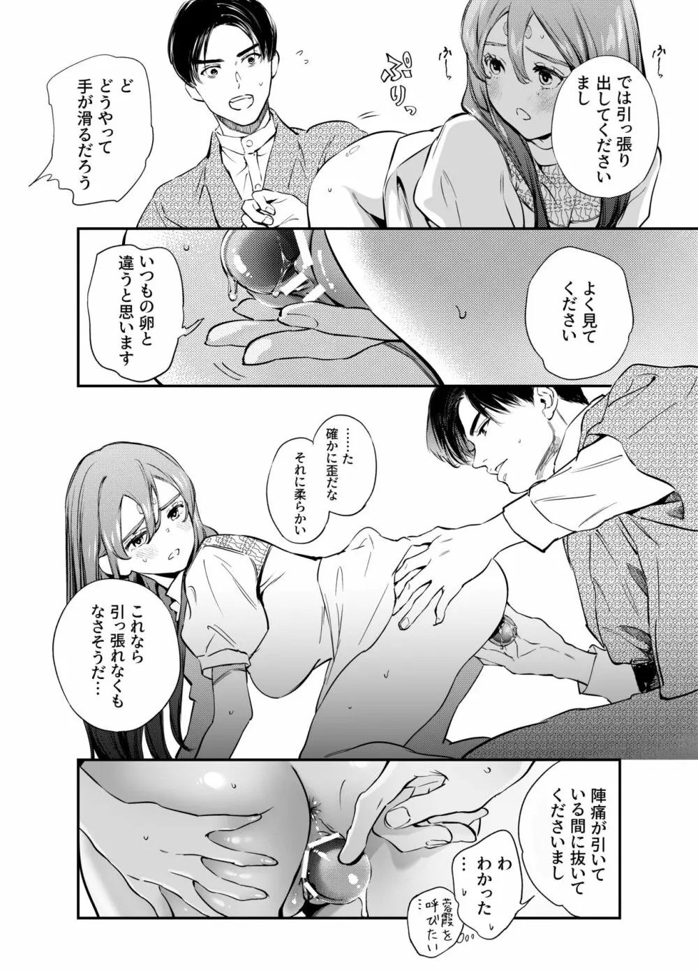 片端の桜 二章 - page137