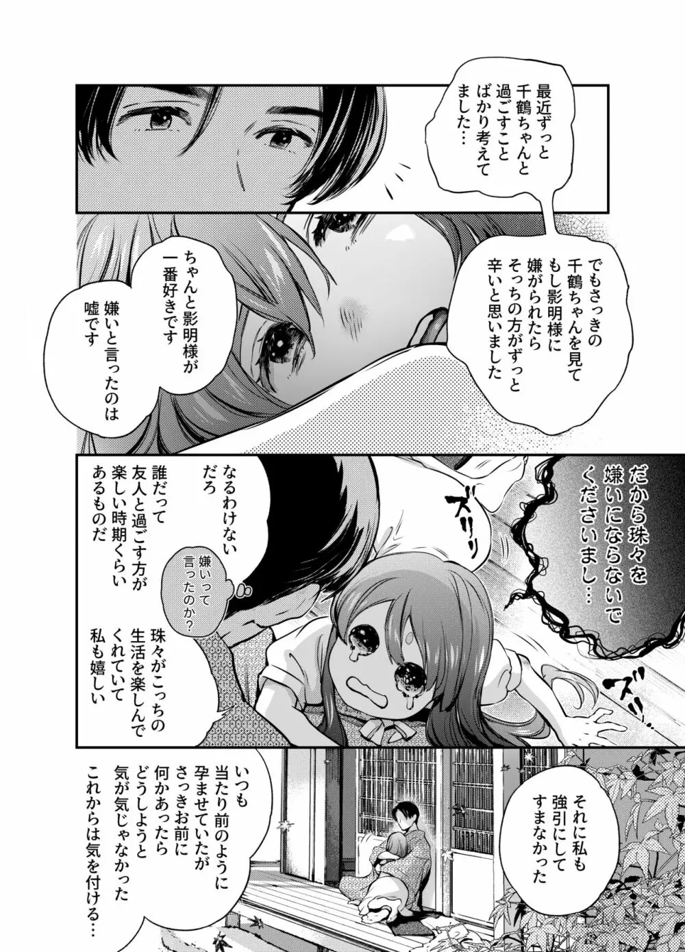 片端の桜 二章 - page145