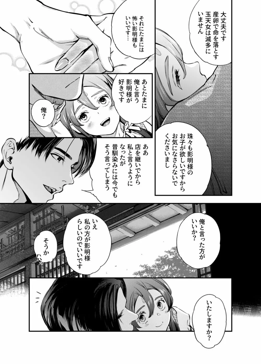 片端の桜 二章 - page146