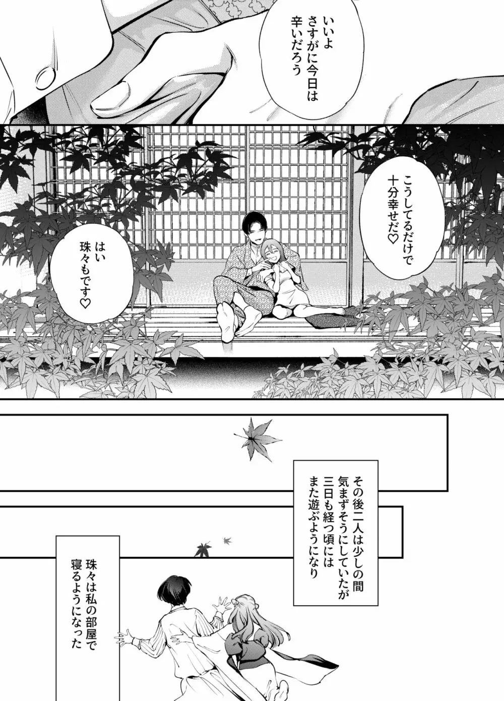 片端の桜 二章 - page147