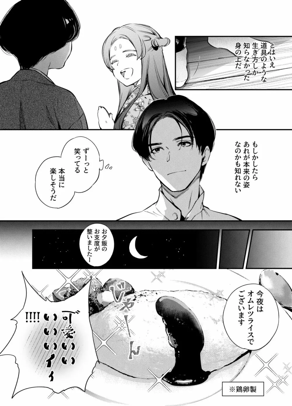 片端の桜 二章 - page15