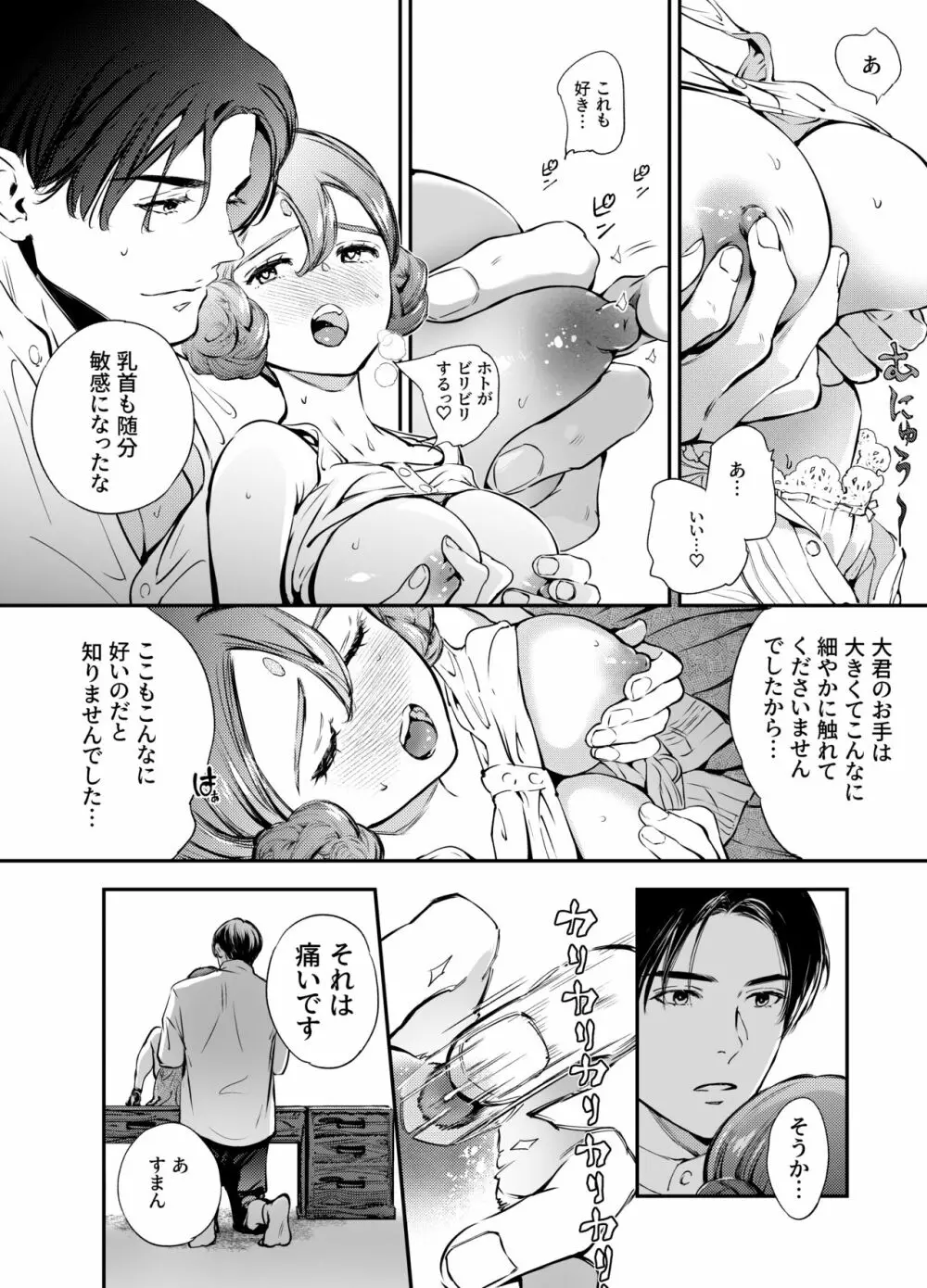 片端の桜 二章 - page159