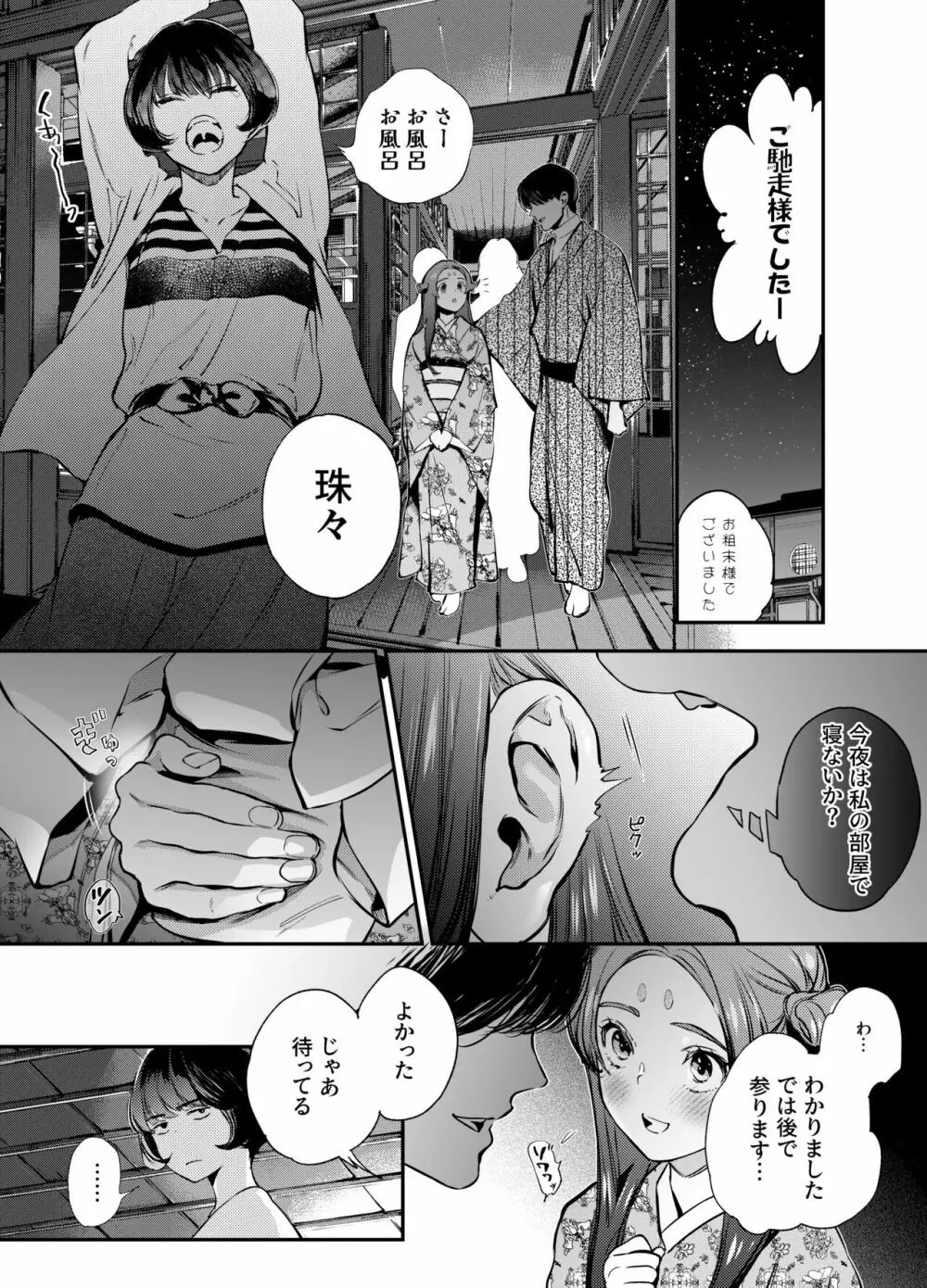 片端の桜 二章 - page17