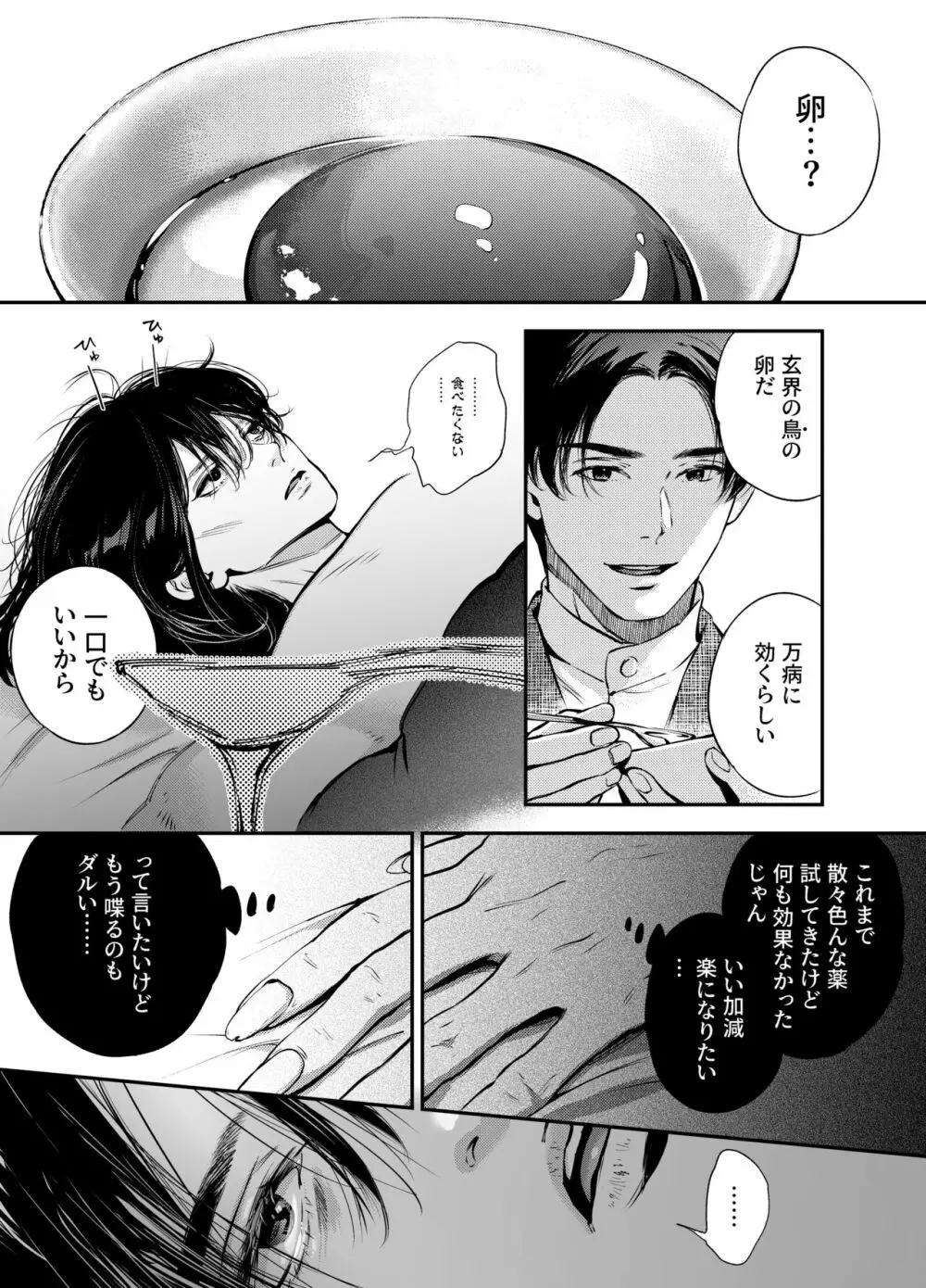 片端の桜 二章 - page2