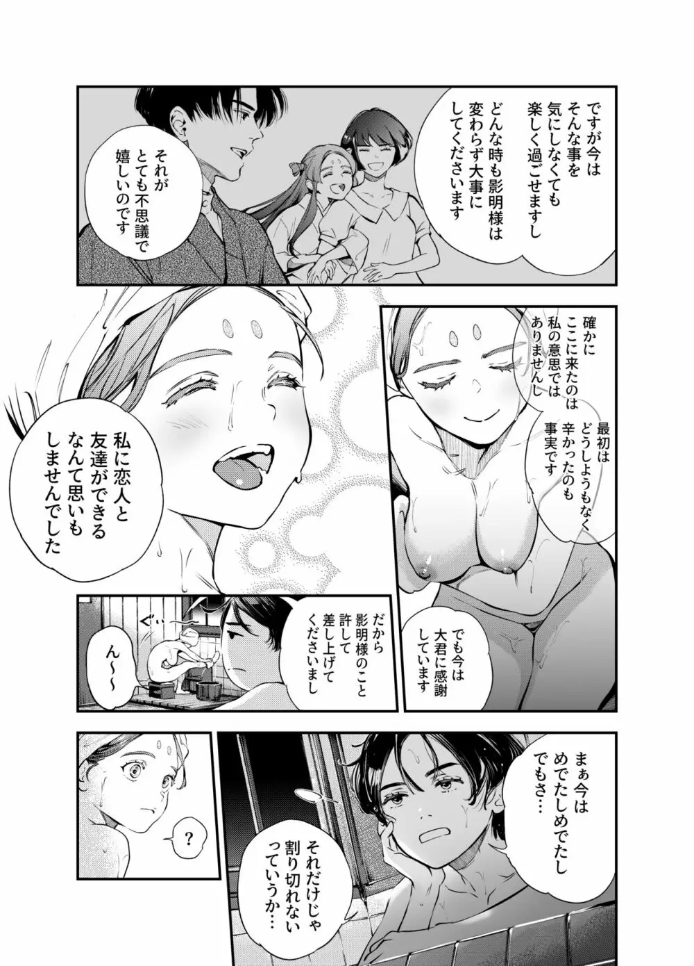 片端の桜 二章 - page20