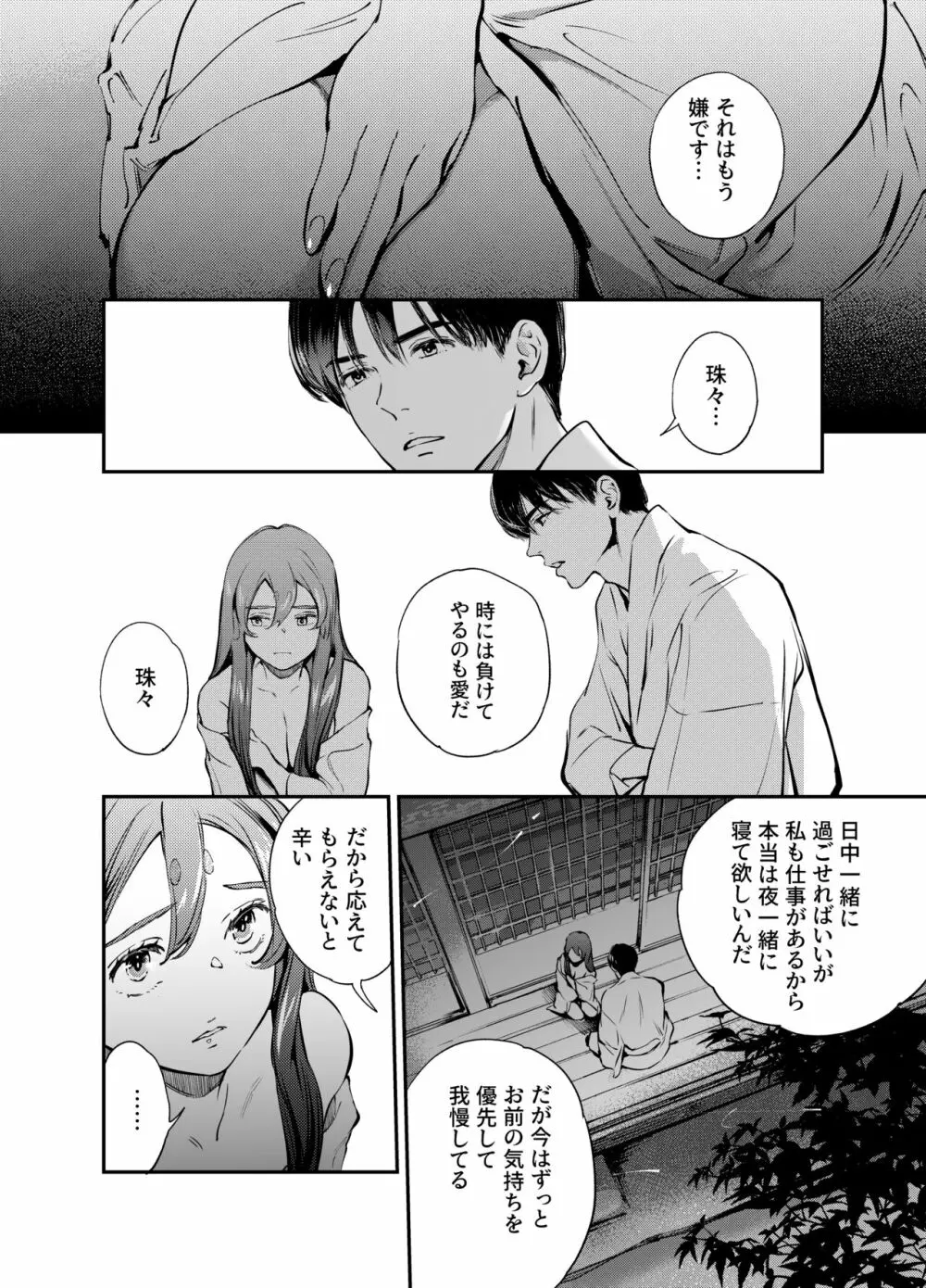 片端の桜 二章 - page29