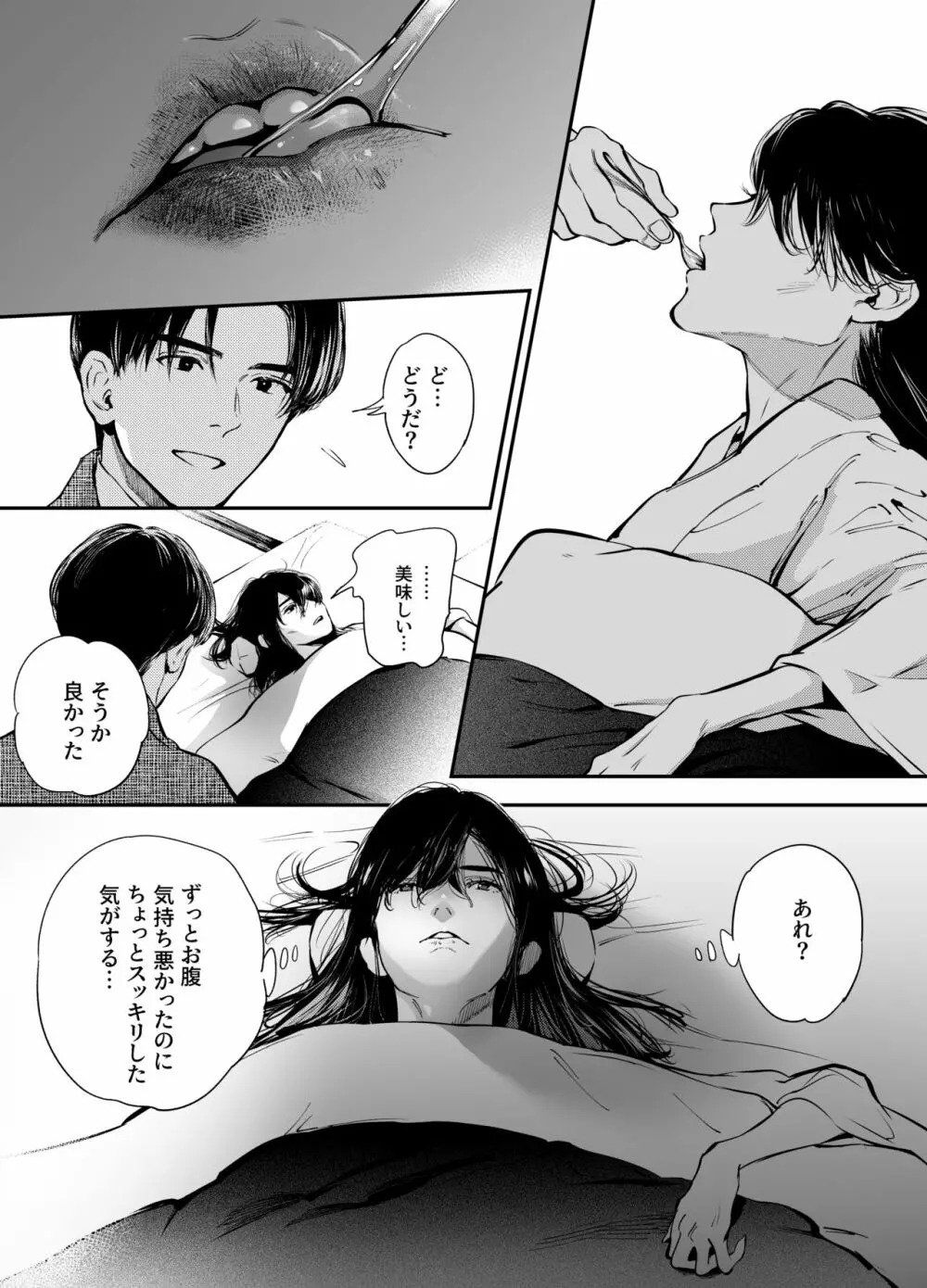 片端の桜 二章 - page3