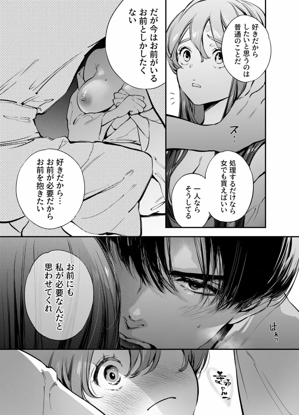 片端の桜 二章 - page30