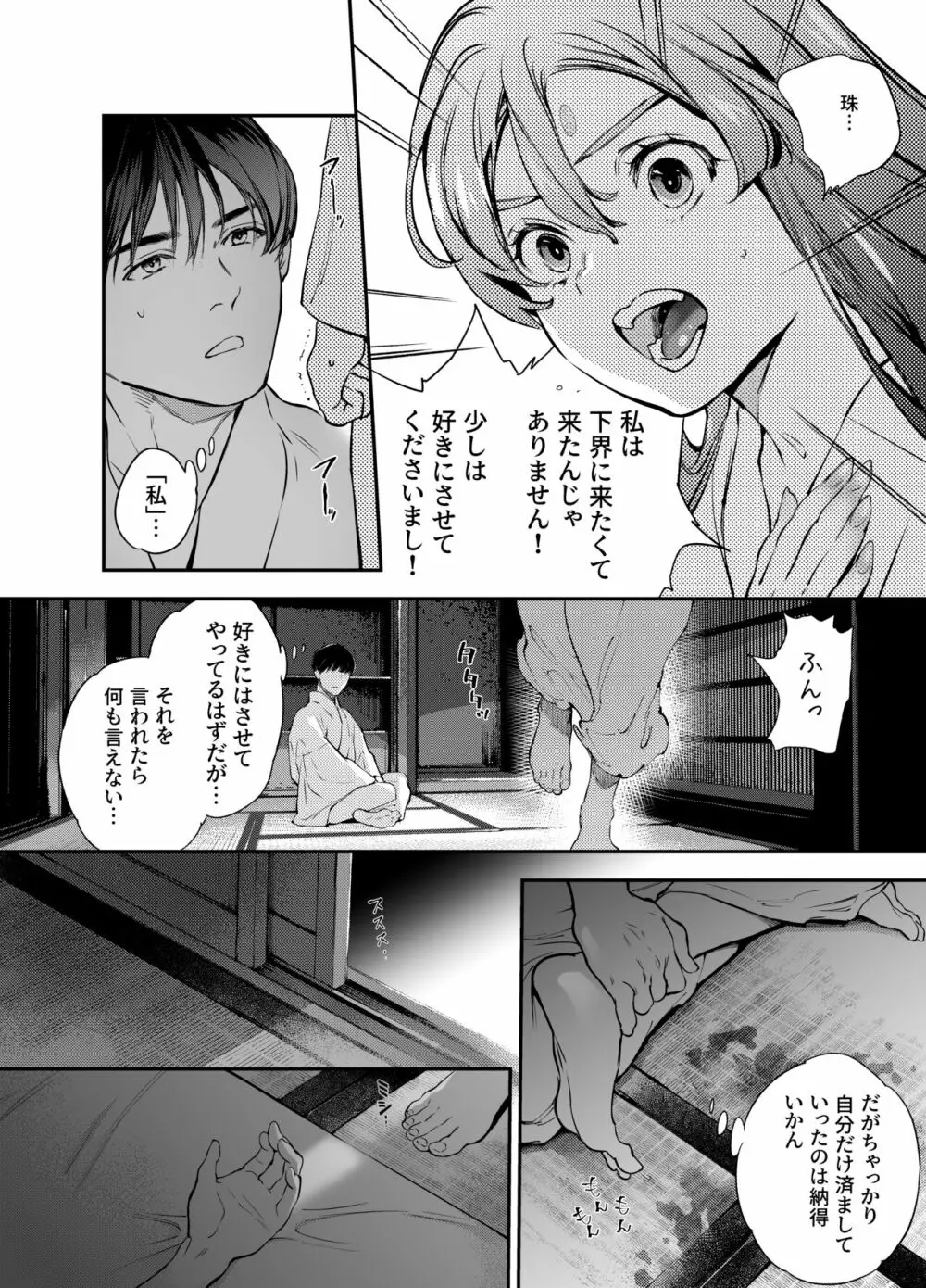 片端の桜 二章 - page37