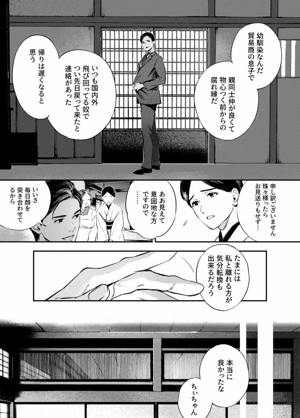 片端の桜 二章 - page39